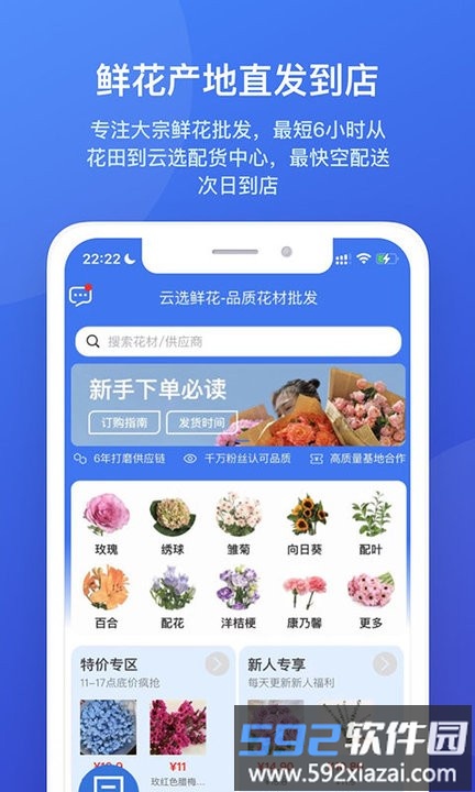 云选鲜花采购平台截图3