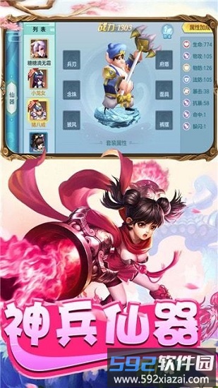 仙侣奇缘最新版截图2