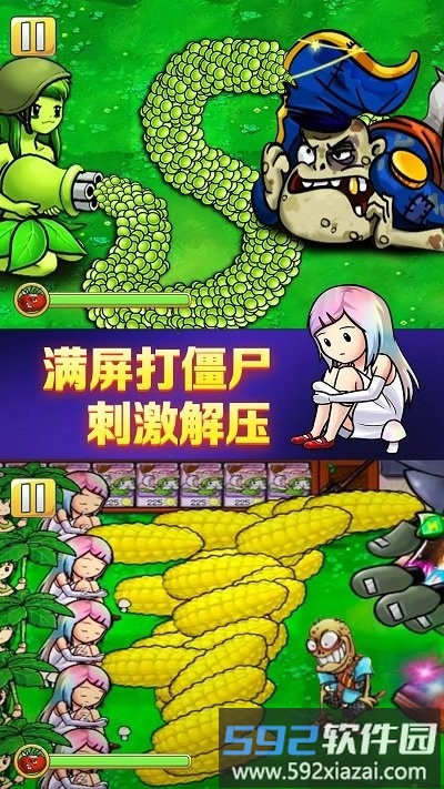 植物暴揍僵尸游戏截图2