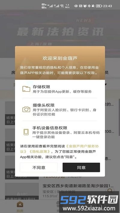 金葫芦房产截图1