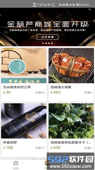 金葫芦房产截图2