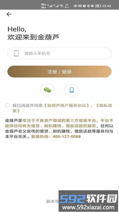 金葫芦房产截图4