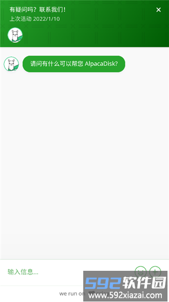 羊驼网盘最新版截图3