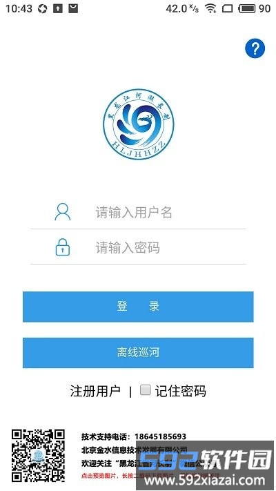 黑龙江省河长制巡河通app客户端截图1