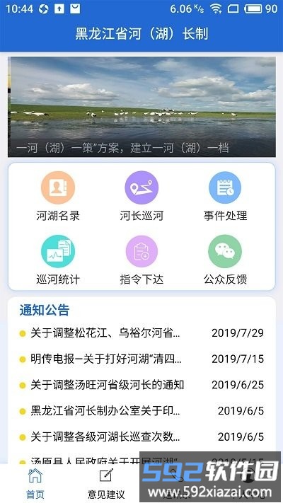黑龙江省河长制巡河通app客户端截图3