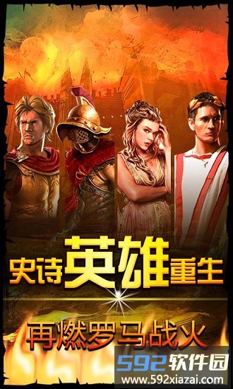帝国时代之罗马复兴游戏截图1