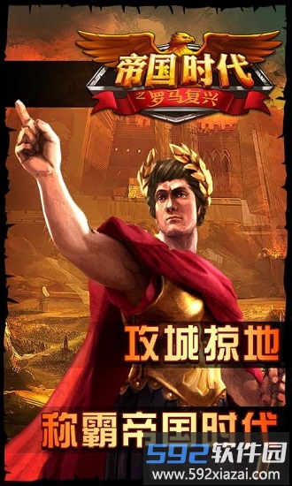 帝国时代之罗马复兴游戏截图3