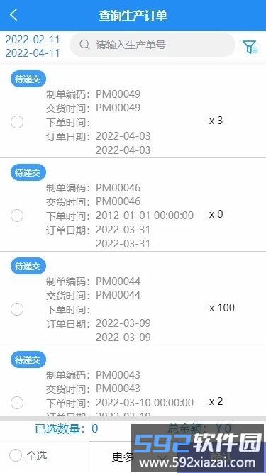 腾大智造管理系统手机版截图1