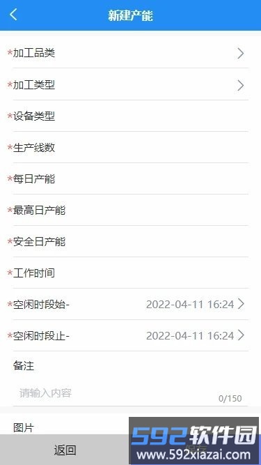 腾大智造管理系统手机版截图2