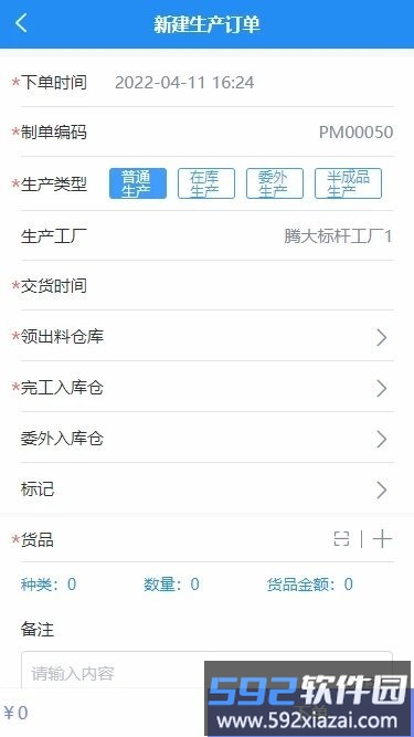 腾大智造管理系统手机版截图3