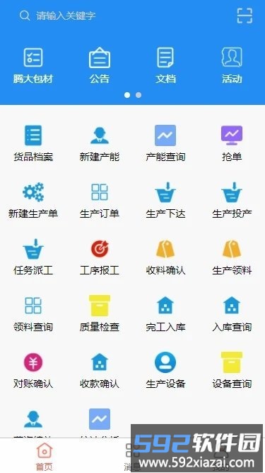 腾大智造管理系统手机版截图4