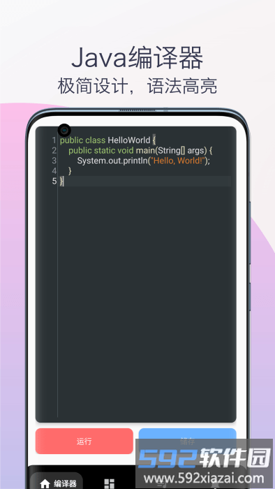 java教程编译器app截图1