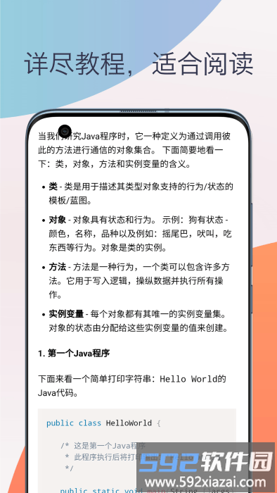 java教程编译器app截图2