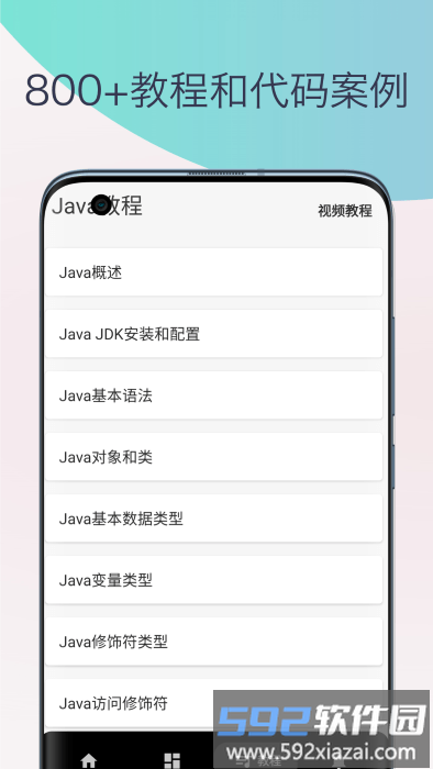 java教程编译器app截图3