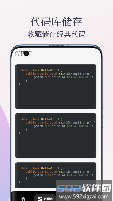 java教程编译器app截图4