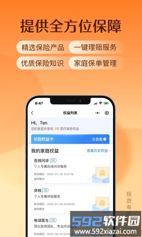 水滴保软件最新版截图1