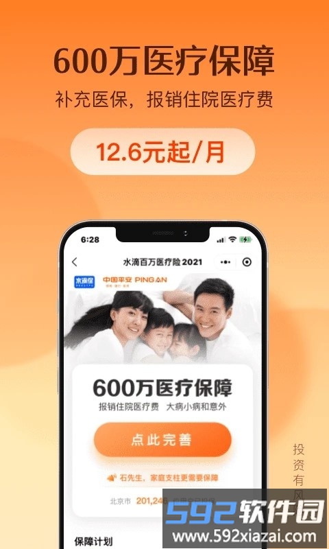 水滴保软件最新版截图2