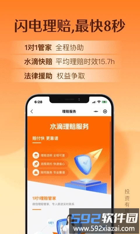 水滴保软件最新版截图3
