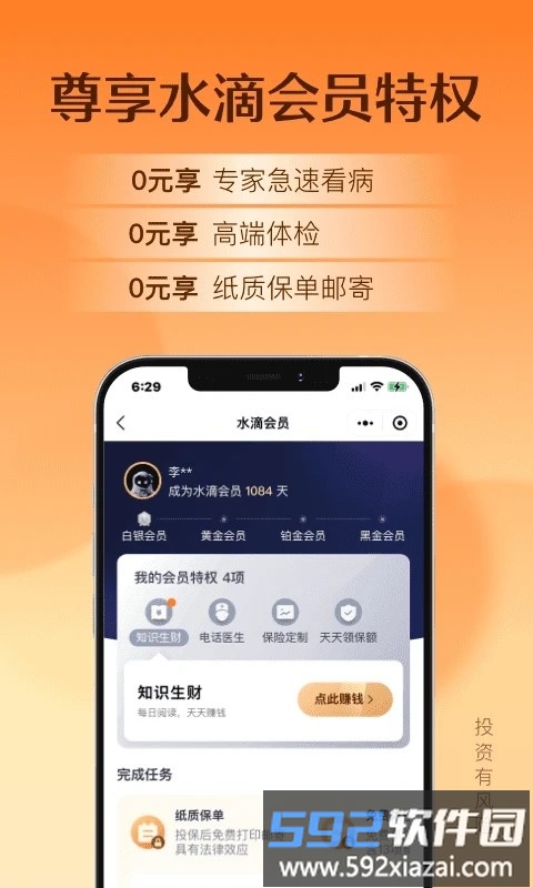 水滴保软件最新版截图4