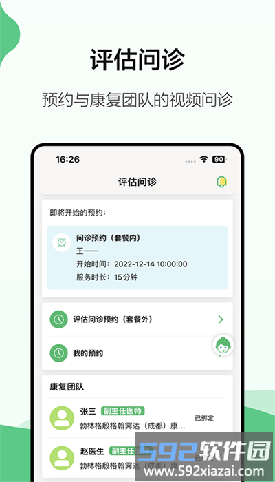 霁达云康患者端官方截图1
