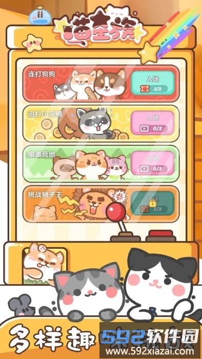 喵星族游戏截图1