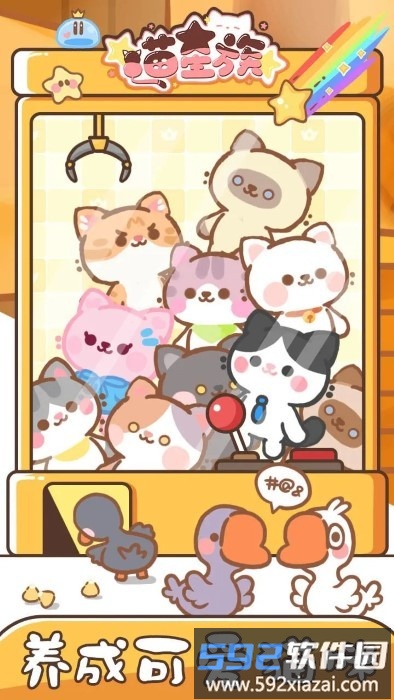 喵星族游戏截图2