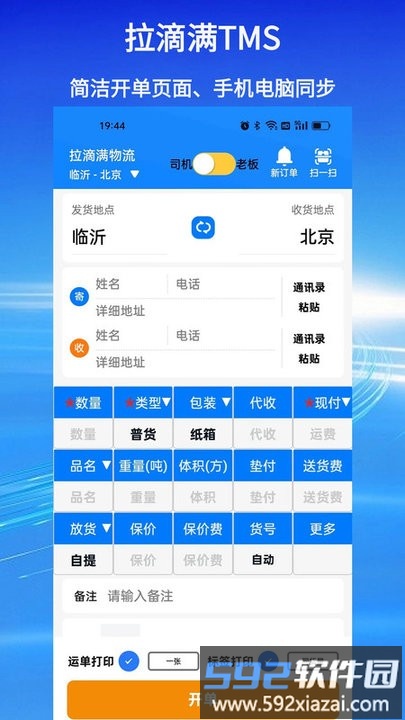 拉滴满tmsAPP截图1