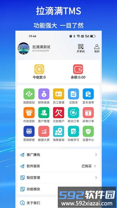 拉滴满tmsAPP截图3