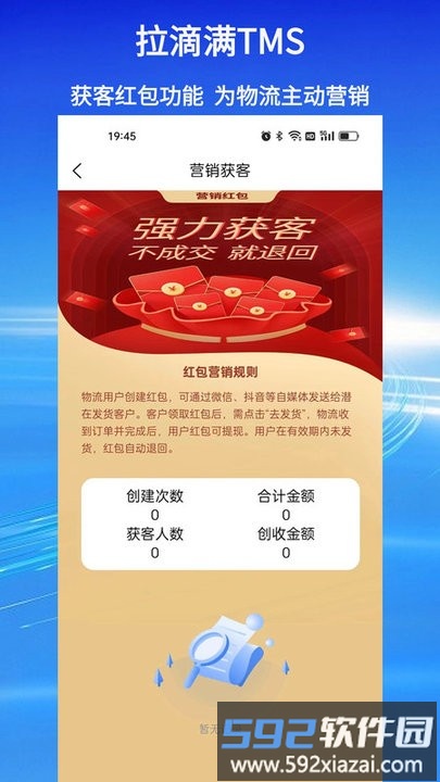 拉滴满tmsAPP截图4