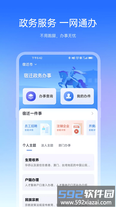 宿心办最新版截图2