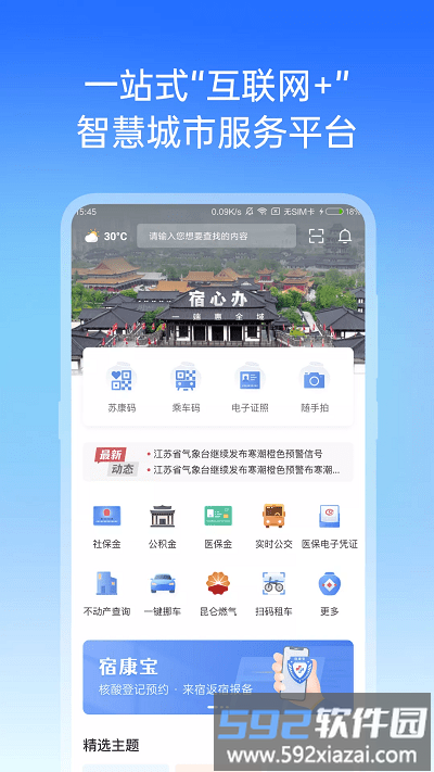 宿心办最新版截图4