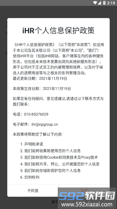 正大ihr软件截图2