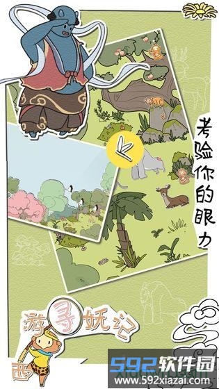 西游寻妖记游戏截图4