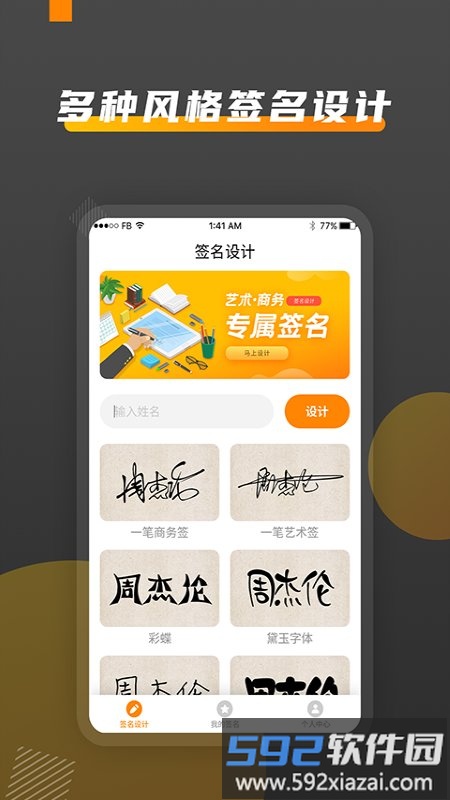 签名diy免费版截图1