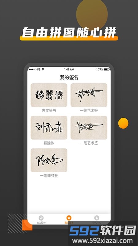 签名diy免费版截图2