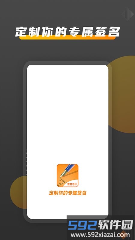签名diy免费版截图3
