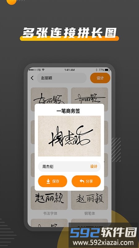 签名diy免费版截图5