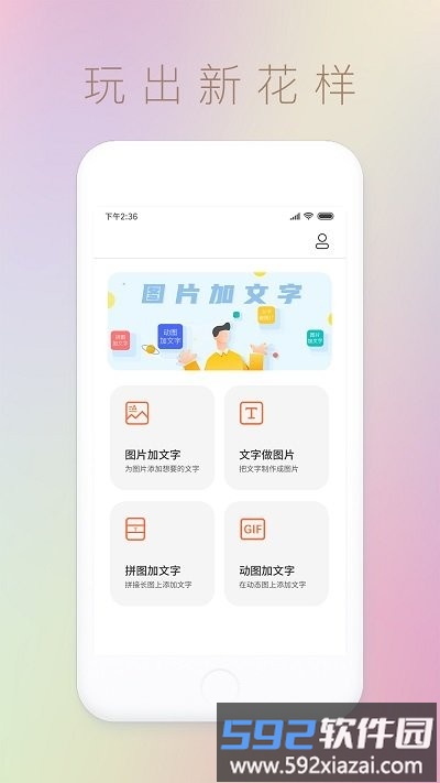图片文字封面制作水印软件截图2