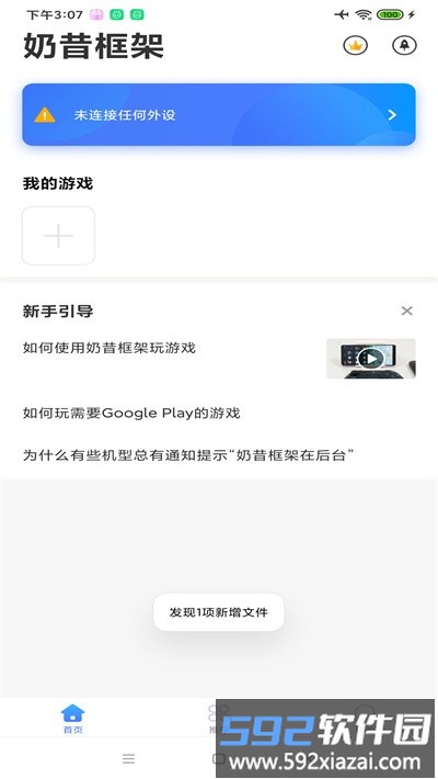 奶昔框架最新版本9.0截图2