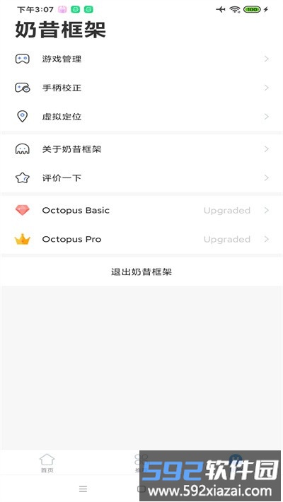 奶昔框架最新版本9.0截图3