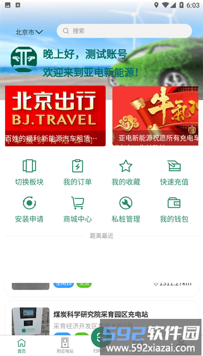亚电新能源官方版截图2