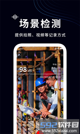辉牌噪声检测仪官方版截图1