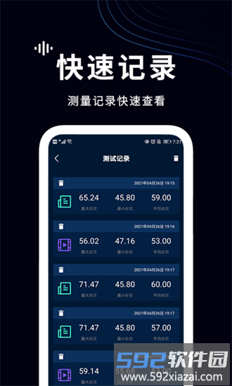 辉牌噪声检测仪官方版截图2