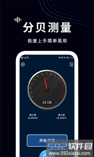 辉牌噪声检测仪官方版截图3