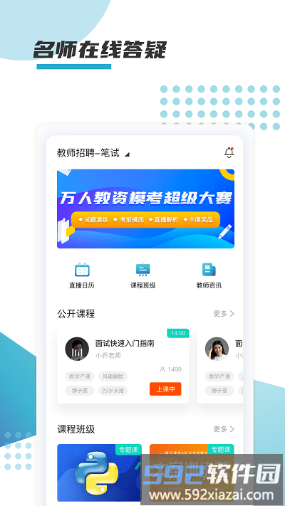箐鹏课堂官方版截图1