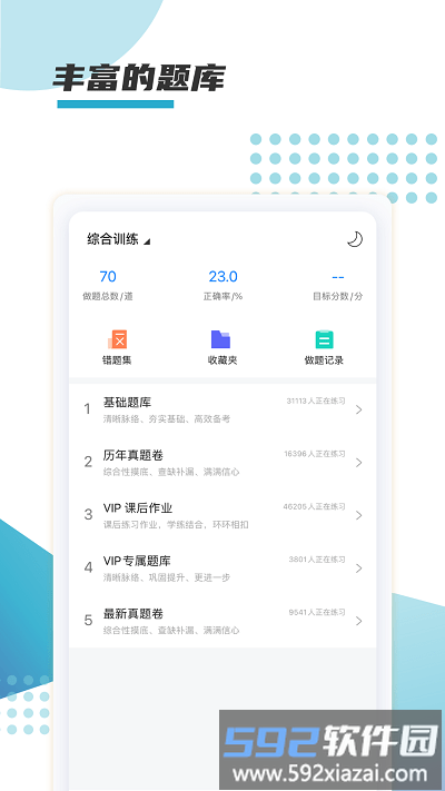 箐鹏课堂官方版截图2