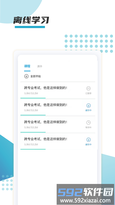 箐鹏课堂官方版截图3