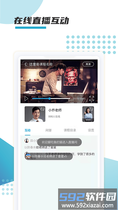 箐鹏课堂官方版截图4