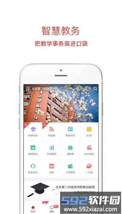 移动二外app安卓版截图2