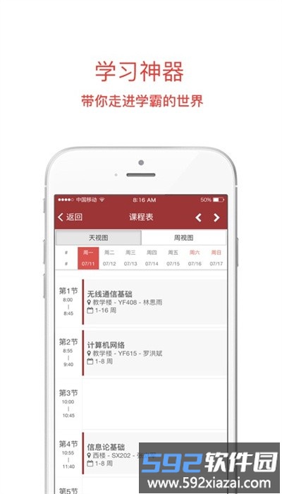 移动二外app安卓版截图4